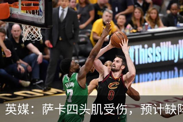 英媒：萨卡四头肌受伤，预计缺阵至少六周